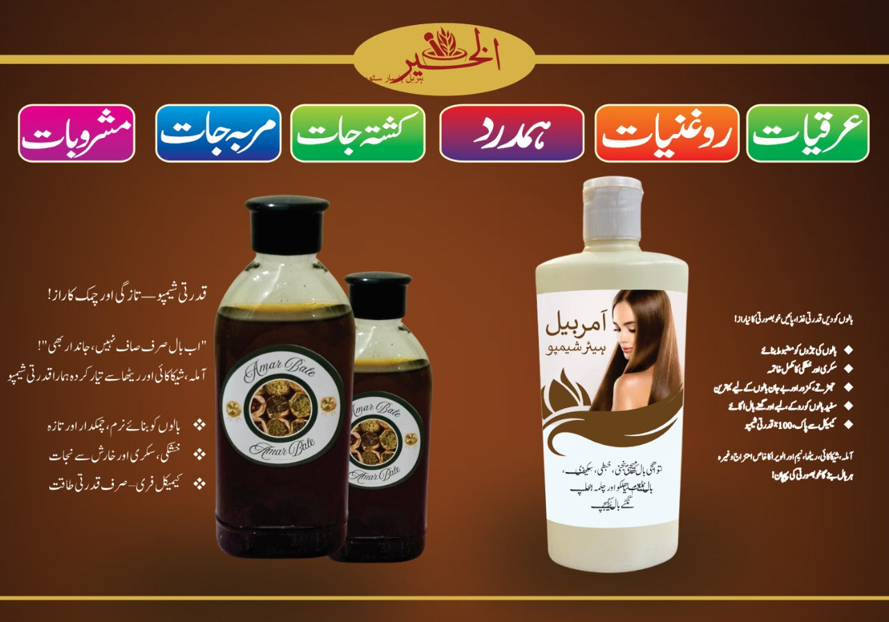 Amer Bel Herbal Hair Oil