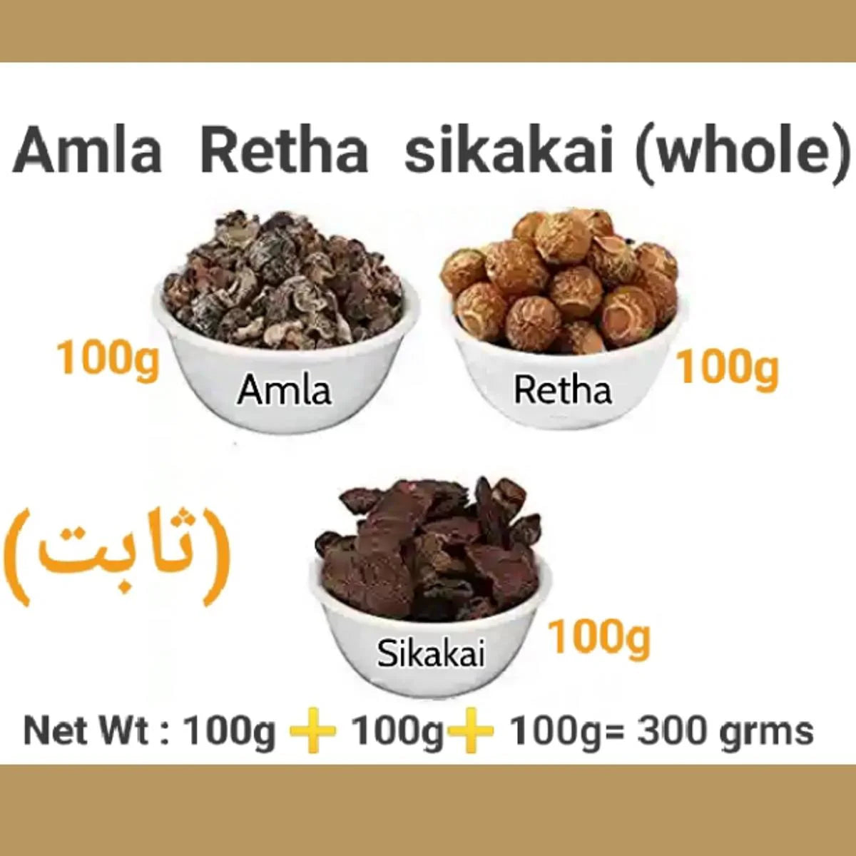 Pack of 3 – Amla, Reetha & Shikakai (Each 100g)