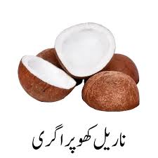 Sabat Khopra (Whole Coconut)